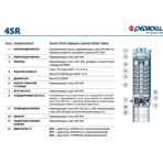     Pedrollo 4SR 15m 12-PS