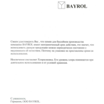  Bayrol  (Desalgine) 3 